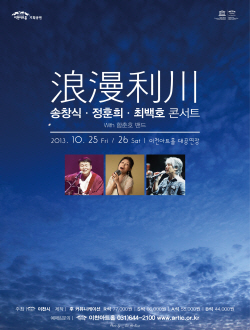 송창식, 정훈희, 최백호 콘서트 