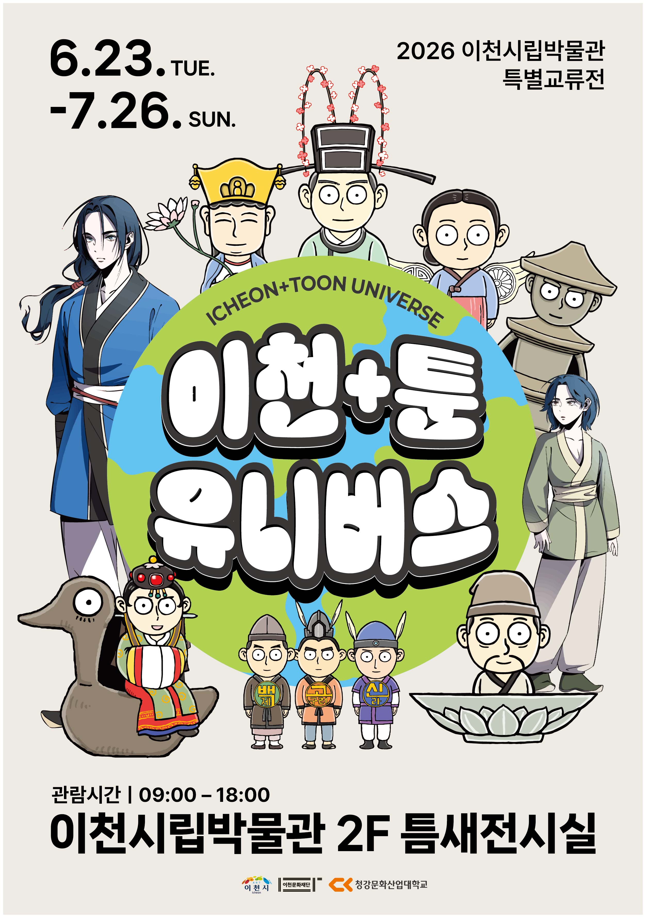이천+툰 유니버스