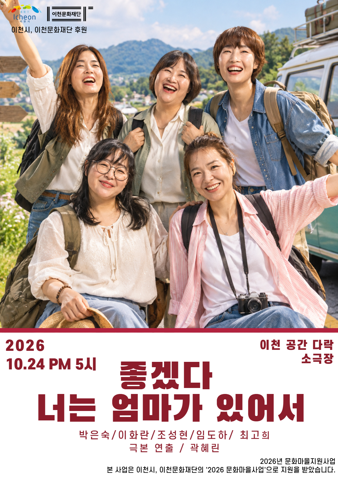 [공연 안내] 이천의 청년들이 꿈꿨던 대한의 독립과 비상! 퓨전국악 음악극 <대한의 꿈> 
