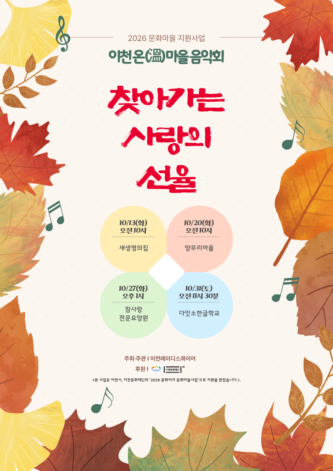 [공연 안내] 이천의 청년들이 꿈꿨던 대한의 독립과 비상! 퓨전국악 음악극 <대한의 꿈> 