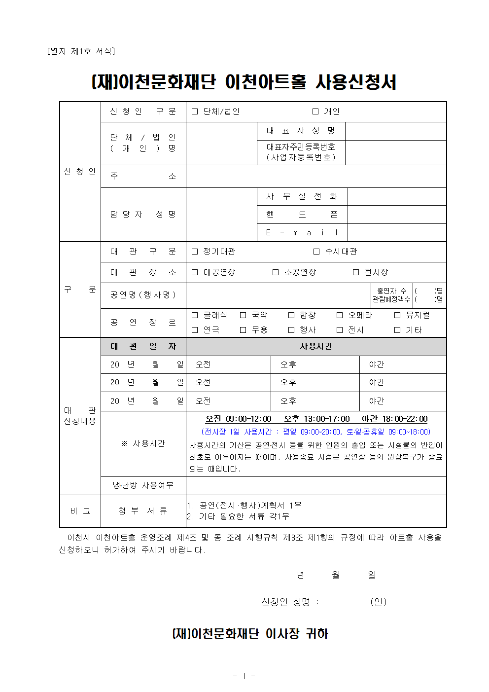 이천아트홀 사용신청서