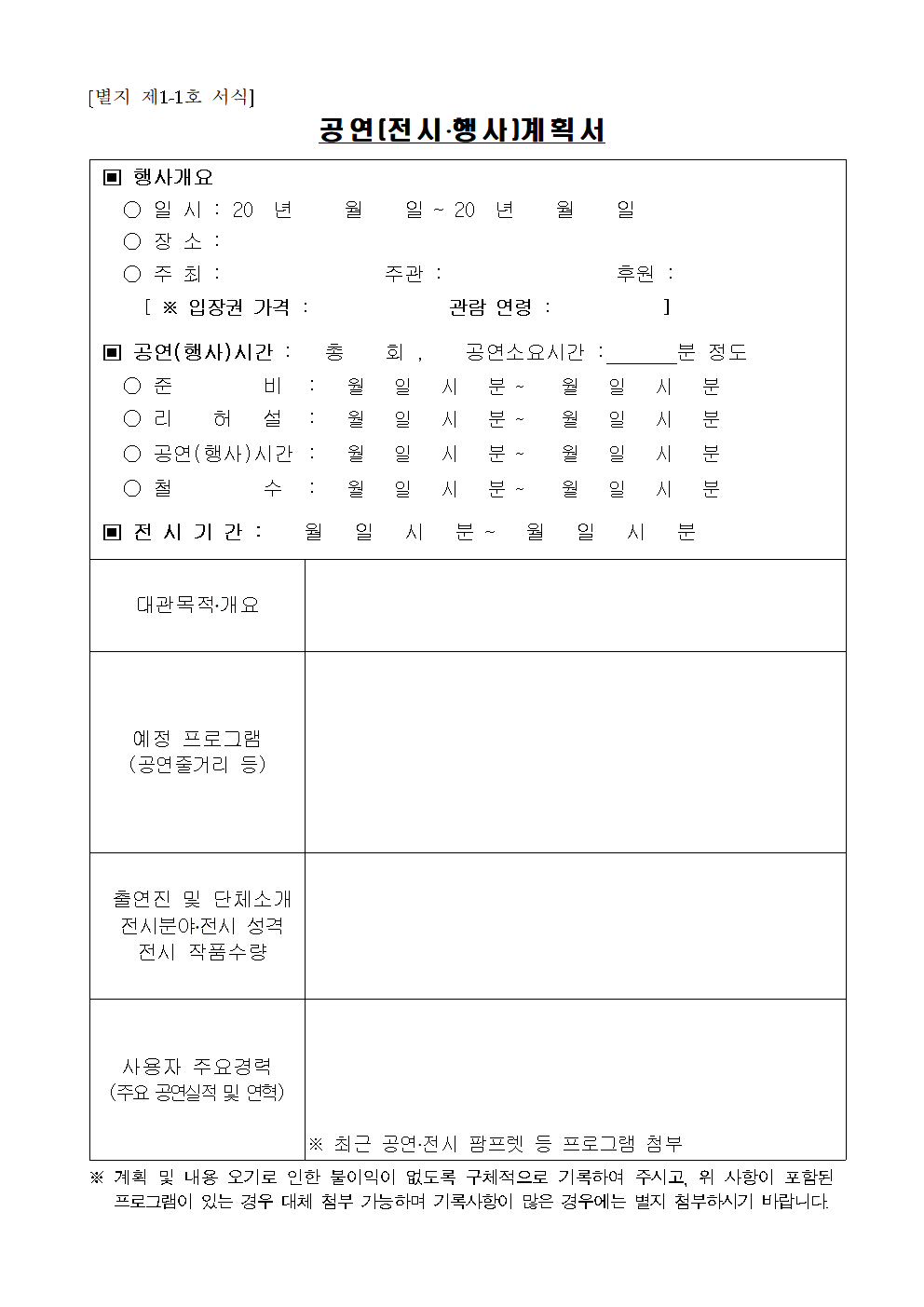 이천아트홀 사용신청서