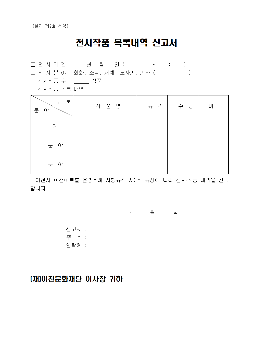 이천아트홀 사용신청서