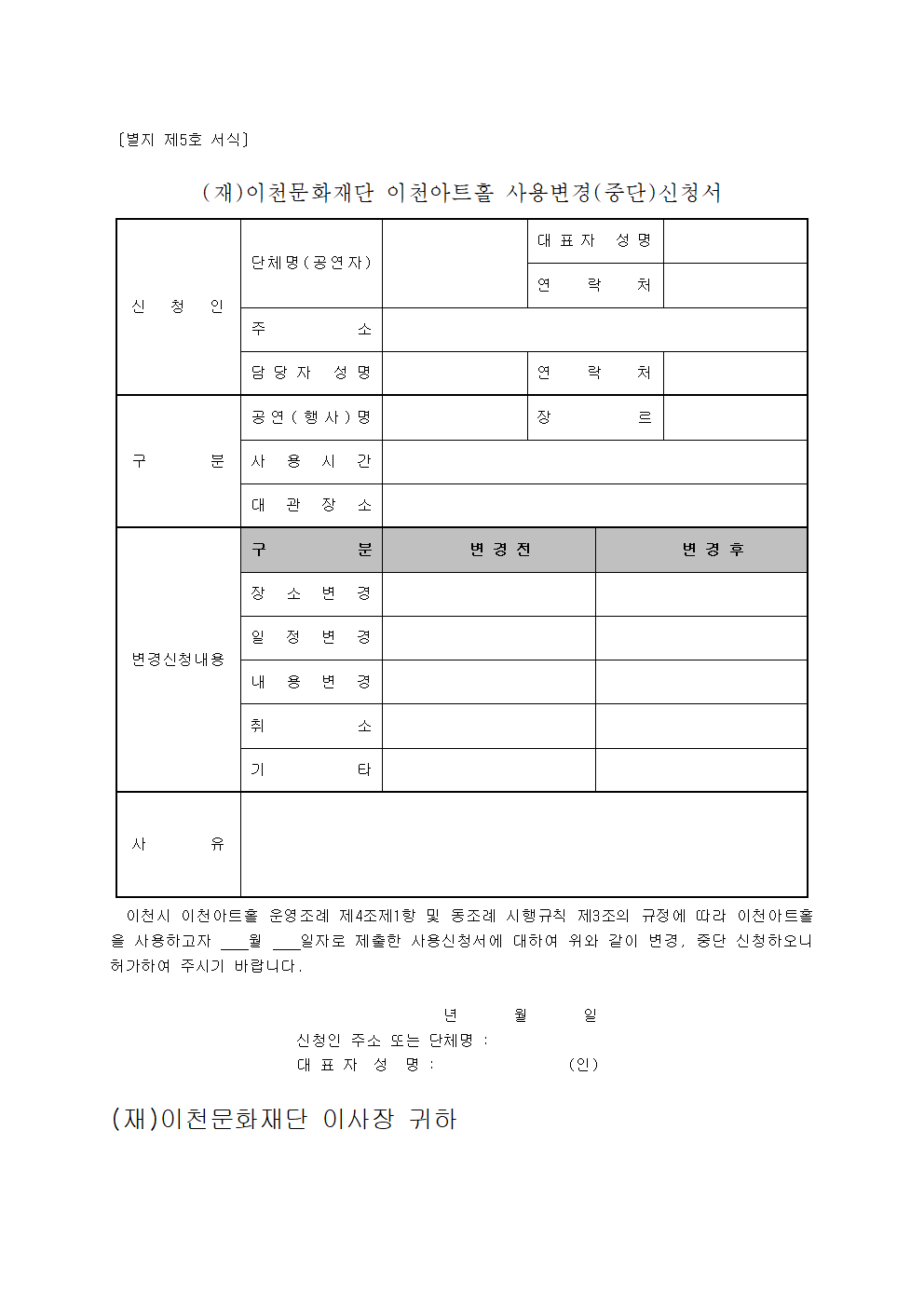 이천아트홀 사용신청서