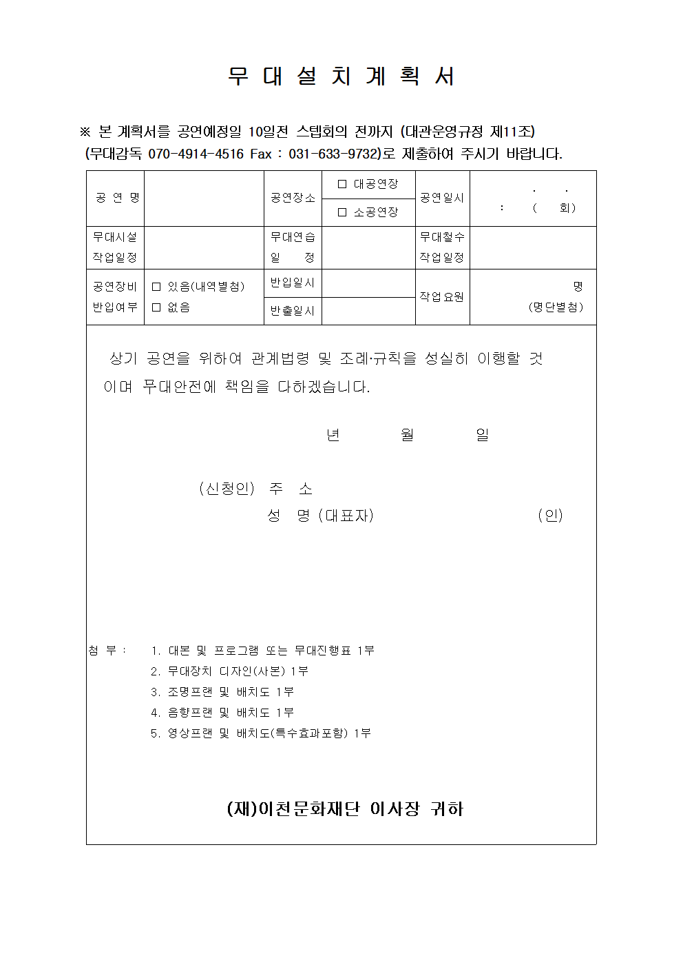 이천아트홀 사용신청서