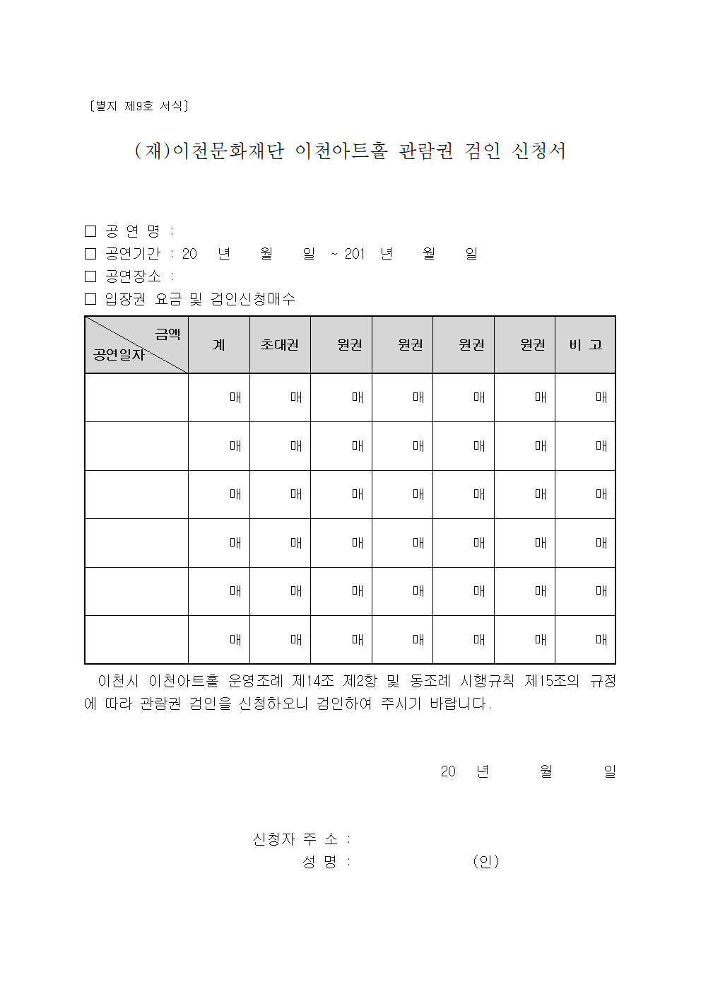 이천아트홀 사용신청서