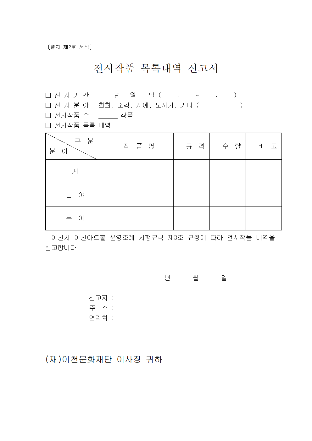 이천아트홀 사용신청서