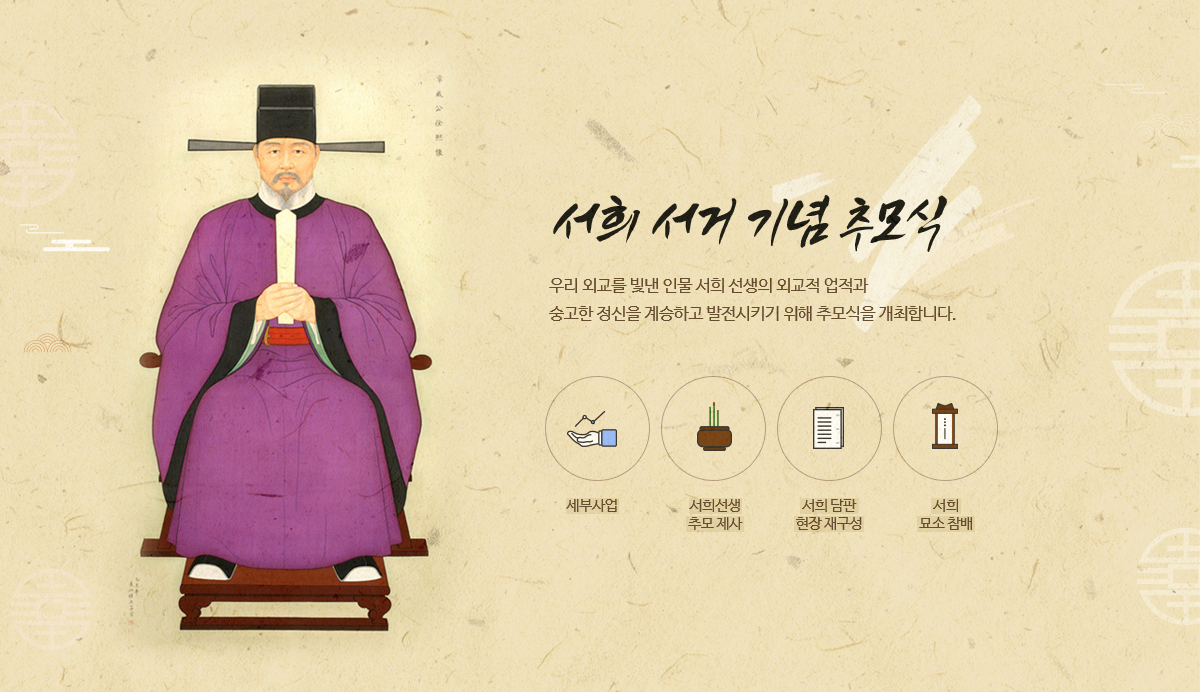 서희서거 기념추모식