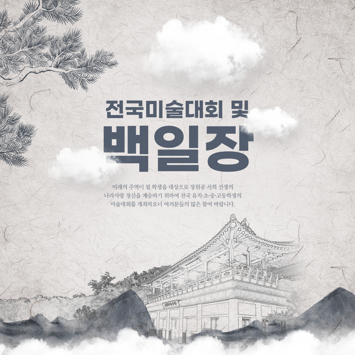백일장