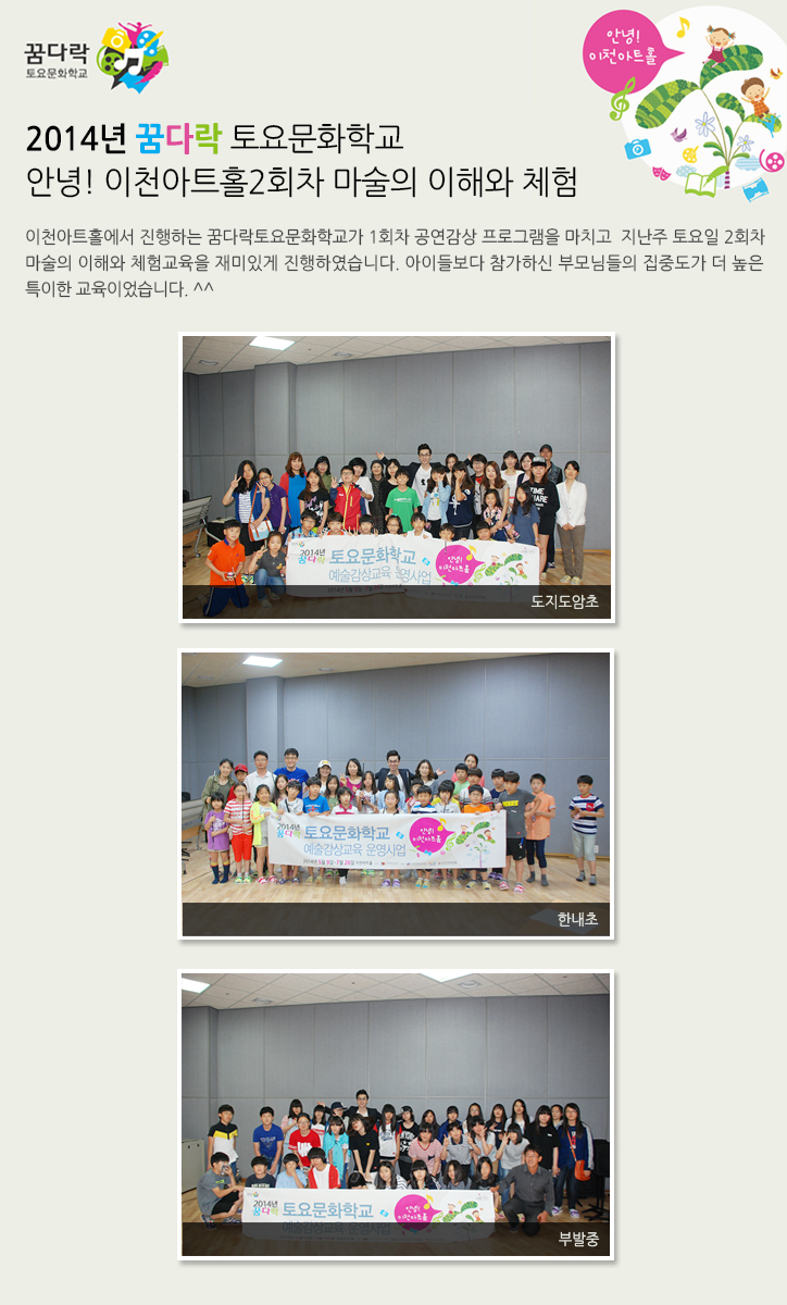 이천아트홀에서 진행하는 꿈다락토요문화학교가 1회차 공연감상 프로그램을 마치고  지난주 토요일 2회차 마술의 이해와 체험교육을 재미있게 진행하였습니다. 아이들보다 참가하신 부모님들의 집중도가 더 높은 특이한 교육이었습니다. ^^