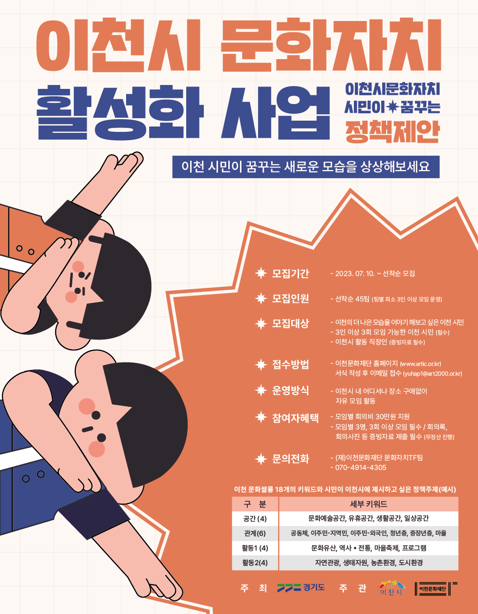 문화자치 정책제안