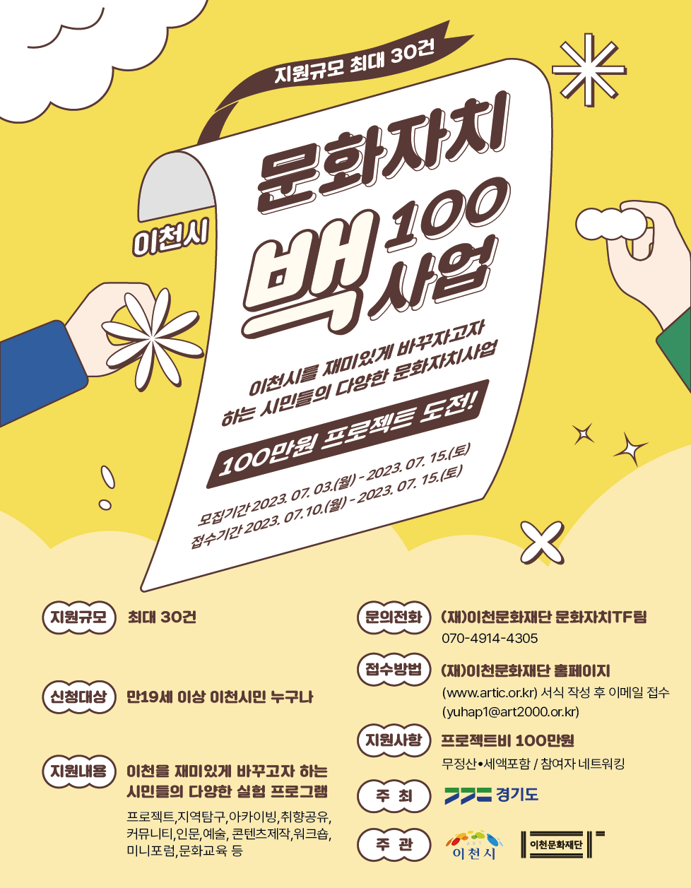 문화자치 백사업