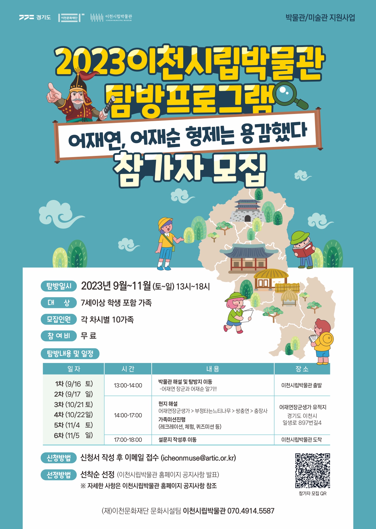 탐방프로그램 참여자 모집