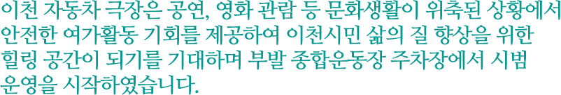 경기 동남부의 아트 수도 '이천아트홀'
